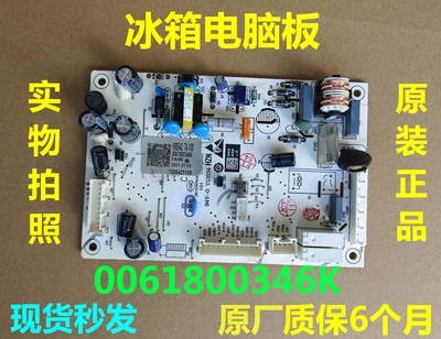 海尔冰箱0061800346K电脑板