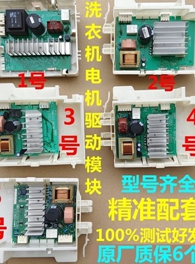 适用西门子博世滚筒洗衣机电机模块变频驱动板IQ700IQ500IQ300