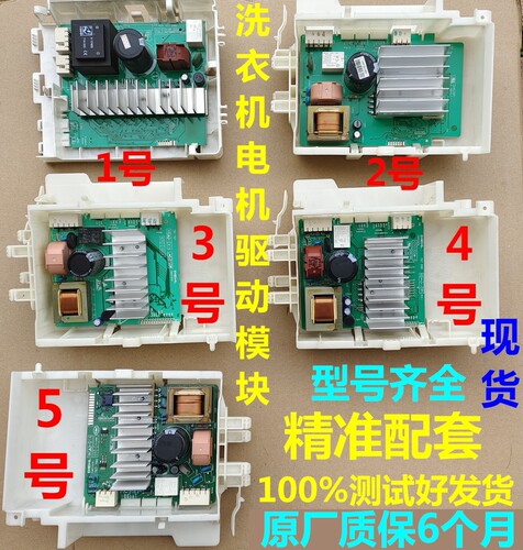 西门子博世滚筒洗衣机电机模块
