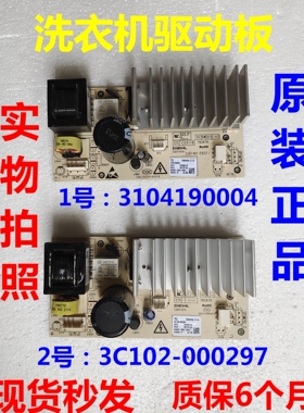 3104190004适用TCL洗衣机驱动板 3C102-000297变频板电脑板控制板