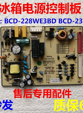 适用美菱冰箱BCD-228WE3BD 235WE3CX主板B11120电脑板电源板
