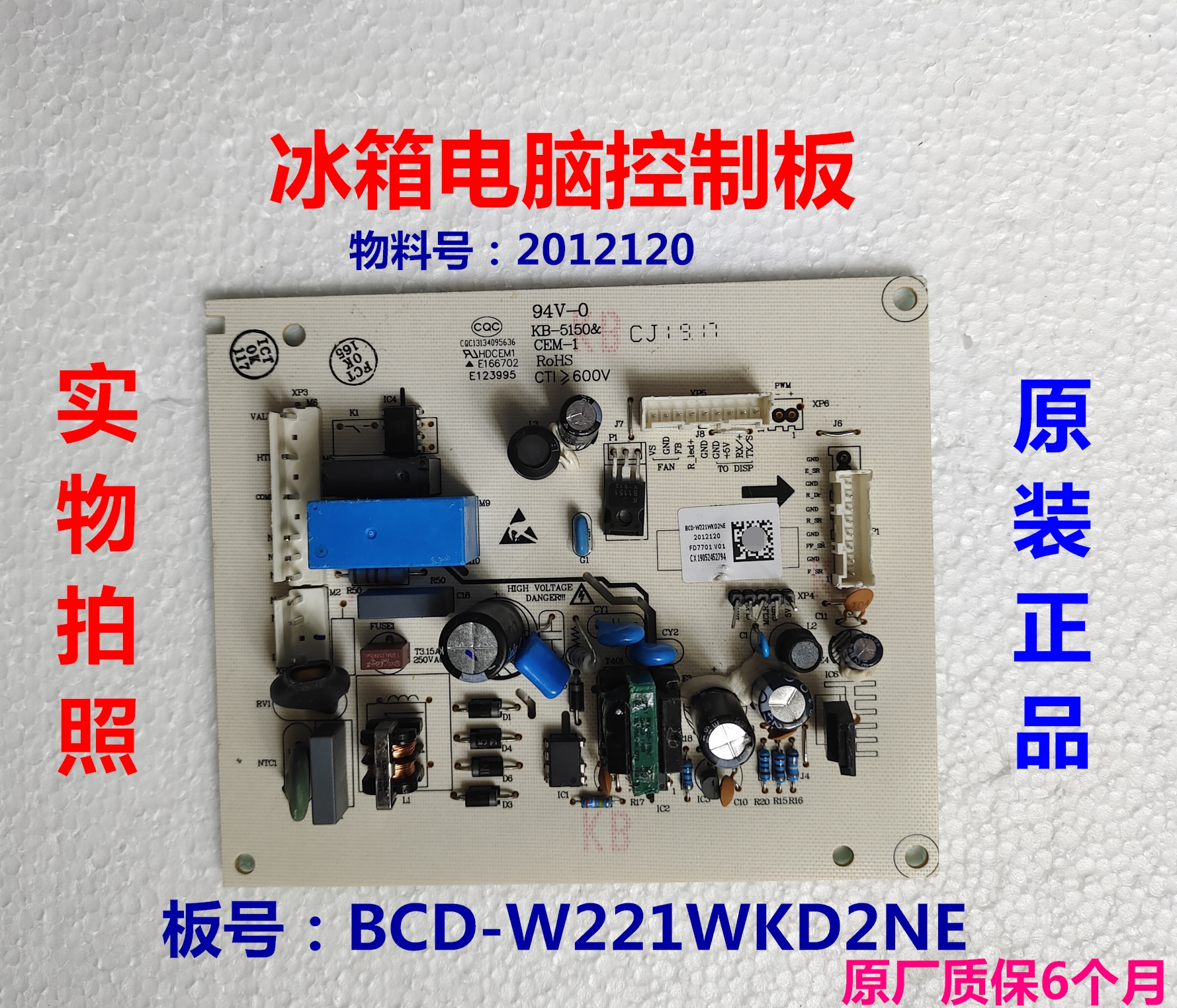 容声冰箱BCD-W221WKD2NE电脑板