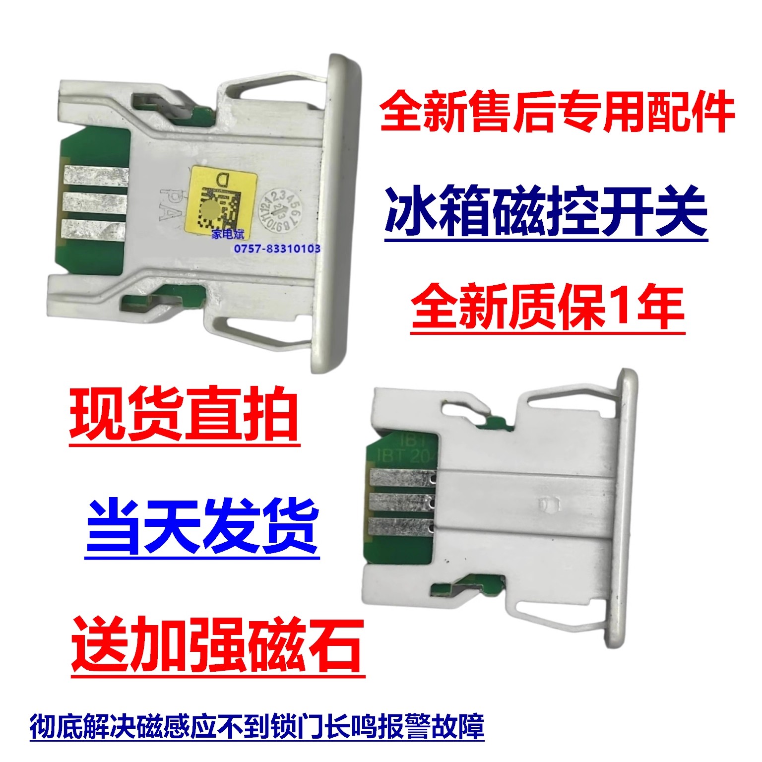 西门子博世冰箱磁控门开关磁感灯