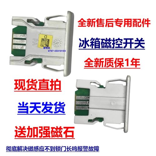 西门子博世冰箱磁控门开关磁感灯