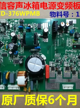 适用海信容声冰箱376WPMB 1469394变频板电源主板BCD-378WKV1MPK