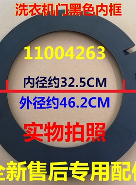 适用西门子滚筒洗衣机WB24ULZ81W门框11004263门框门内框黑色胶框