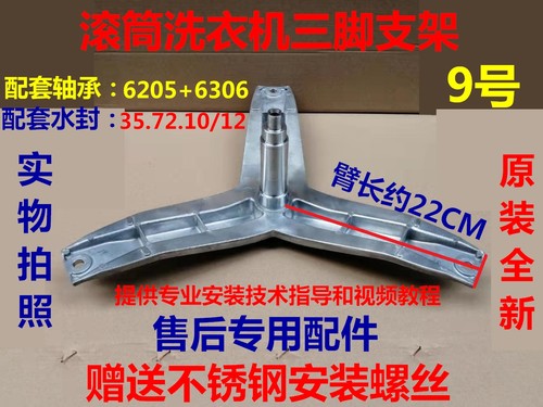 西门子洗衣机WM12E2R80W三脚支架