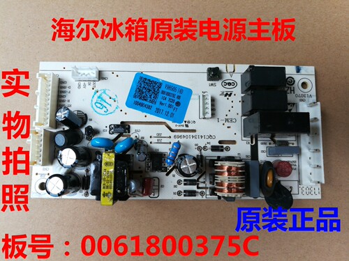 适用海尔冰箱0061800375C电脑板主板电源板BCD-217WMCO/219WLMCQ