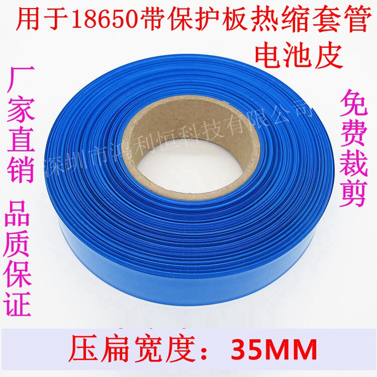 35MM蓝色PVC套管单节18650锂电池侧边带板收缩膜热缩套管音乐花盆
