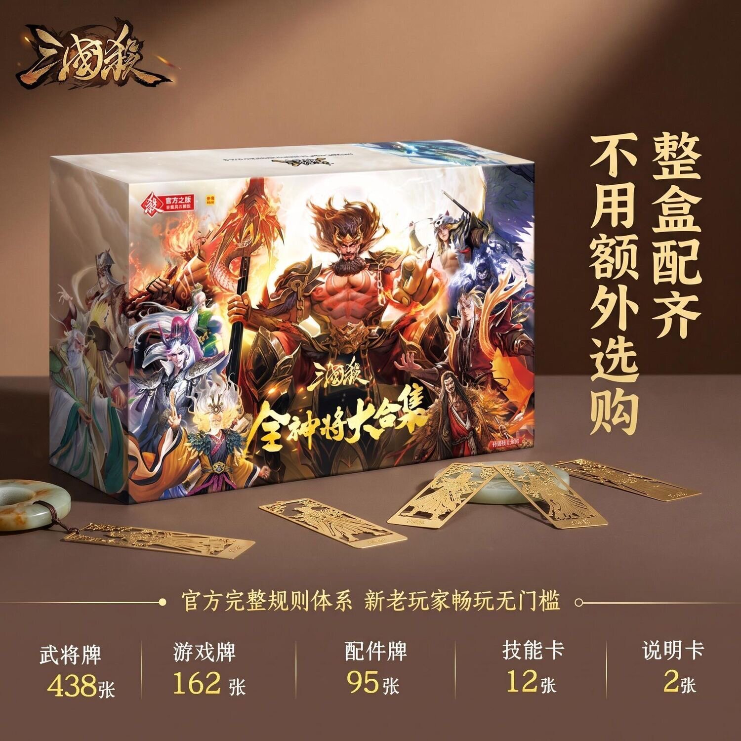 正版三国杀桌游S12全神将大合集s系列窄卡灰芯纸707张卡牌武将438