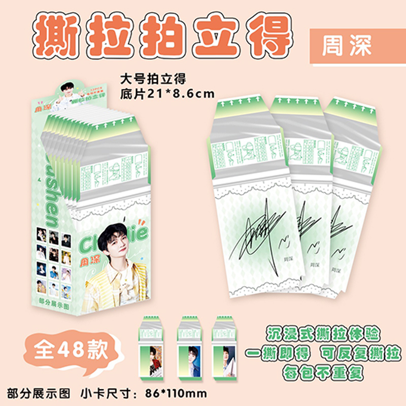 明星撕拉拍立得系列周深拍立得撕拉卡片二次元应援撕拉小卡周边