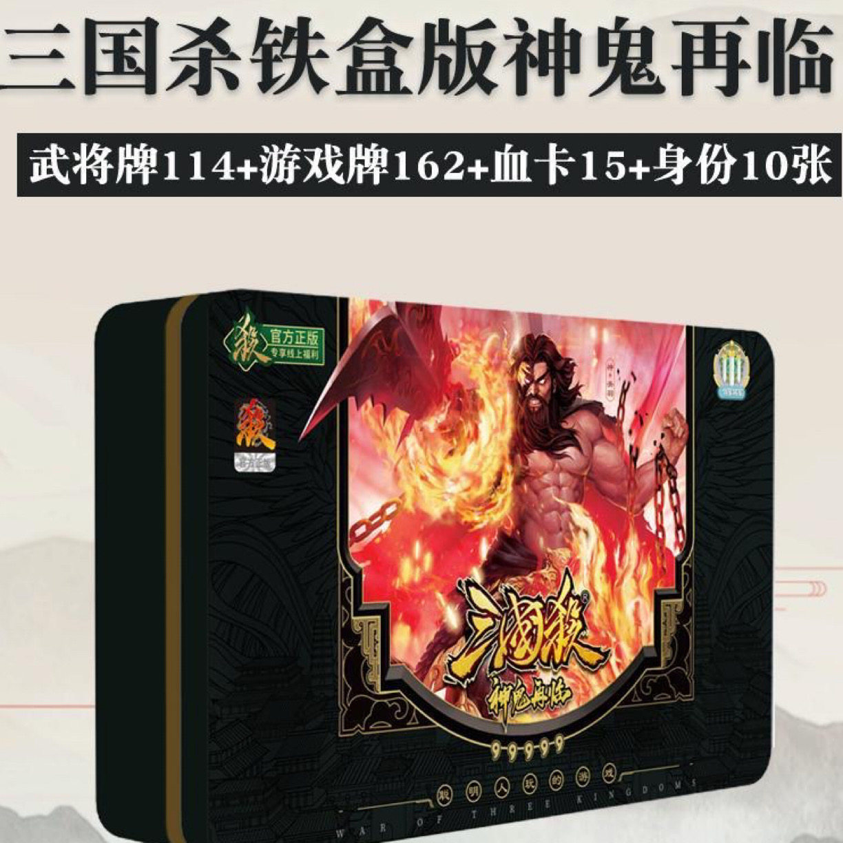 三国杀S5神鬼再临铁盒桌游聚会游戏纸牌灰芯窄卡324张学生礼品