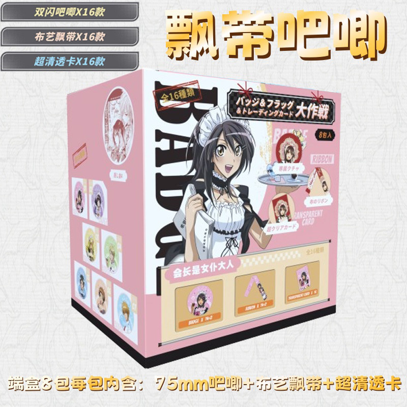 新品会长大人飘带吧唧双闪吧唧二次元布艺飘带盲盒动漫款胸针徽章 - 实物图