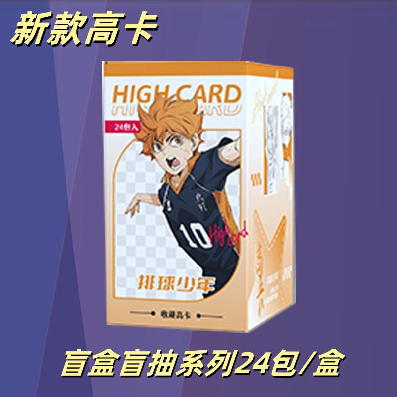 动漫排球少年收藏高卡双面卡牌学生礼品高清图应援卡片盲盒周边
