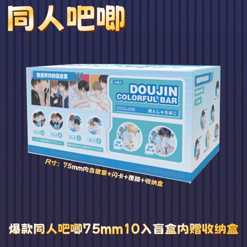 同人动漫我喜欢你的信息素吧唧徽章痛包挂件二次元谷子学生盲盒