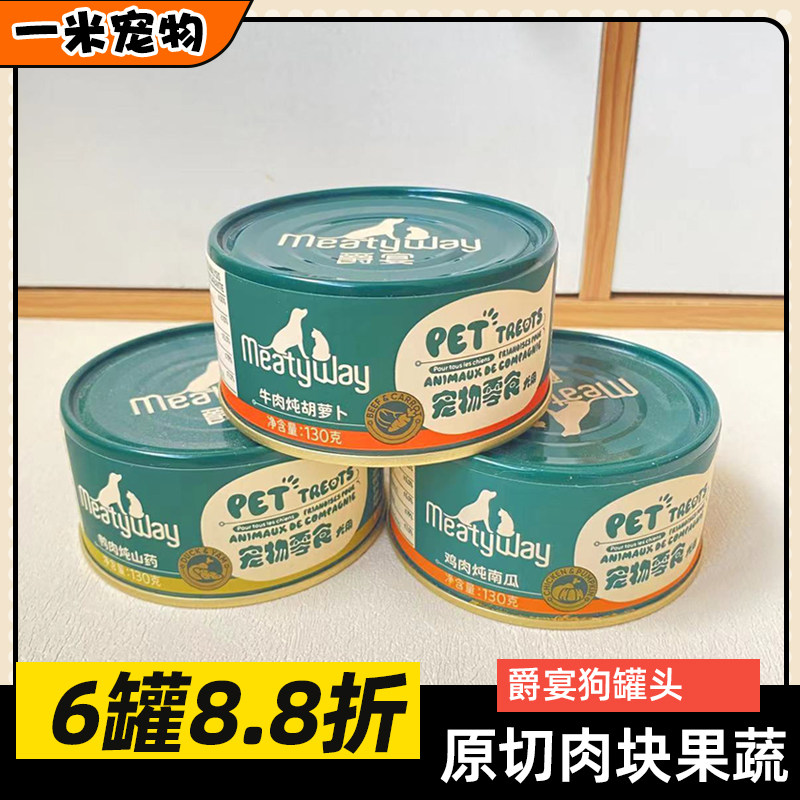 爵宴狗狗罐头宠物零食原切肉果蔬