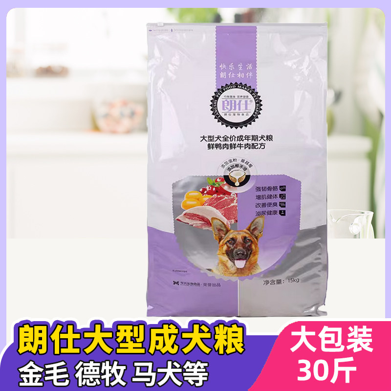 朗仕狗粮大型犬成犬金毛德牧30斤