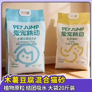 爱宠跳动猫砂木薯豆腐混合砂10kg植物低尘结团除臭猫咪猫沙20斤