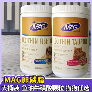 MAG卵磷脂鱼油颗粒狗狗蛋黄卵磷脂猫用牛磺酸宠物美毛爆毛粉营养