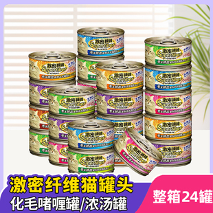 激密纤维猫罐头化毛啫喱罐去排毛球浓汤罐猫零食营养湿粮整箱24罐