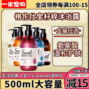 格伦仕宝籽粹氨基酸宠物香波500ml洗澡浴液狗狗猫咪除臭沐浴露