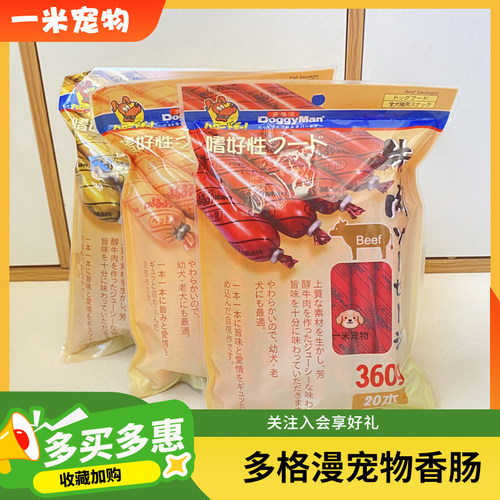 多格漫火腿肠狗狗零食