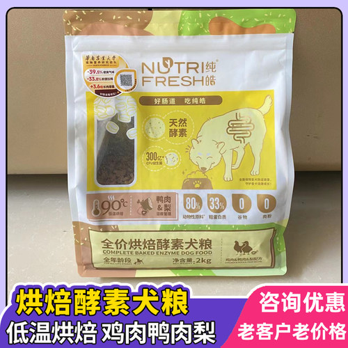 纯皓低温烘焙狗粮鲜肉无谷