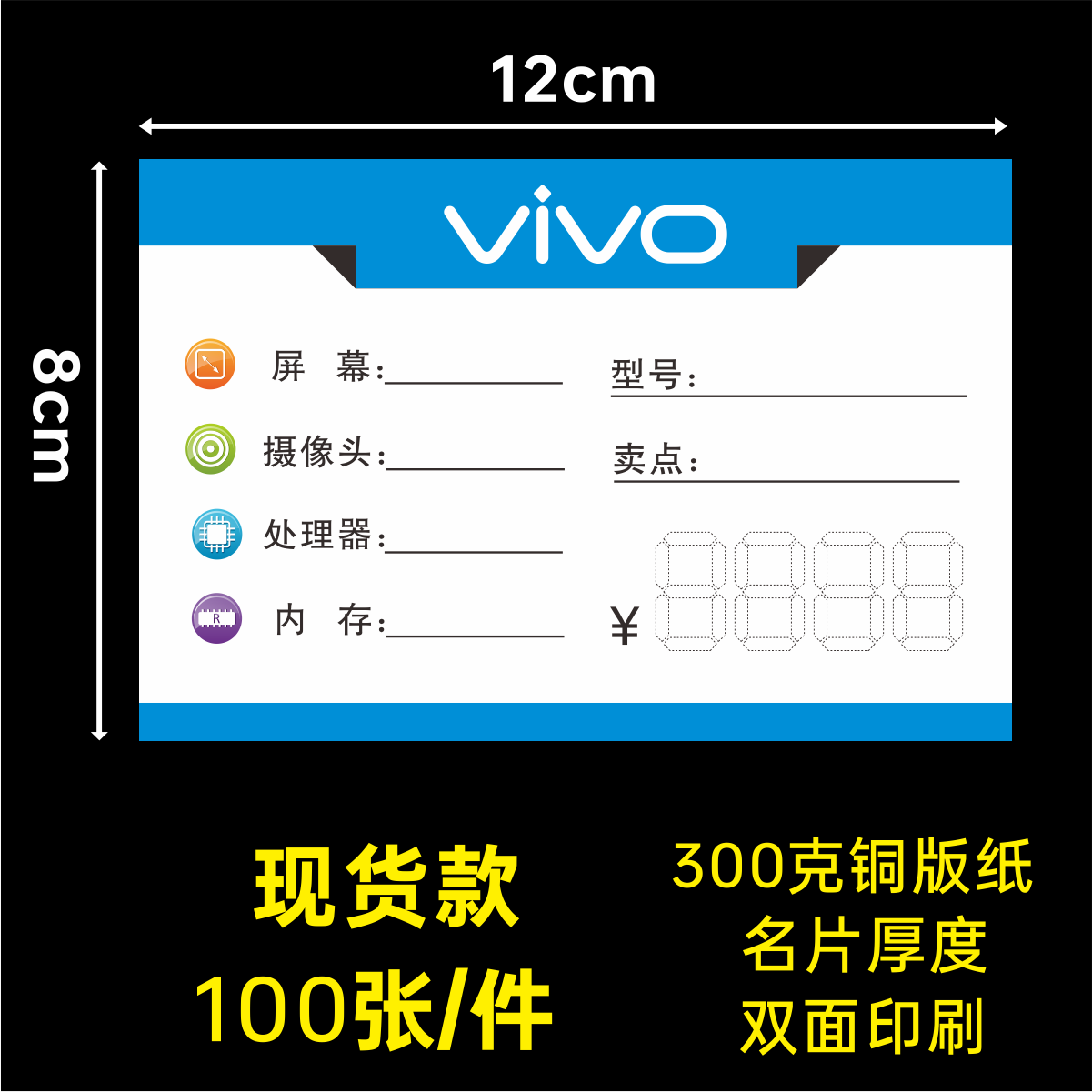 VIVO手机标价签移动手机店 展示牌 功能标签柜台价格标签功能牌