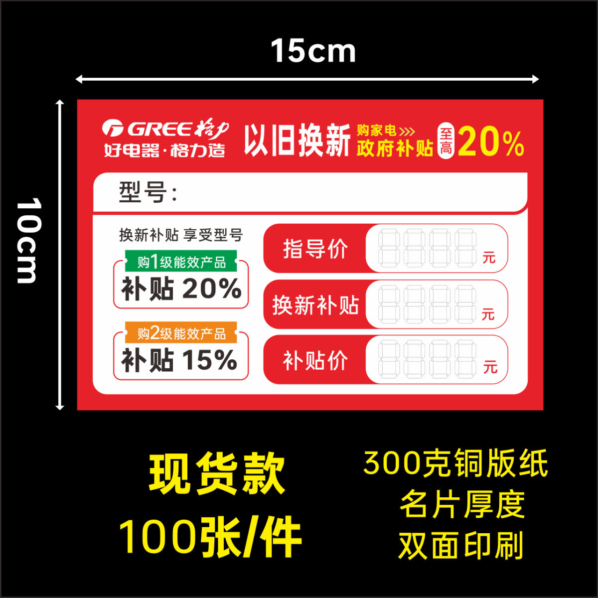 适用于格力电器以旧换新家电标价签 新款格力价格牌大号标签纸