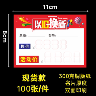 等使用標(biāo)簽11X8CM功能牌標(biāo)簽紙 以舊換新標(biāo)價(jià)簽手機(jī)移動(dòng)電信促銷