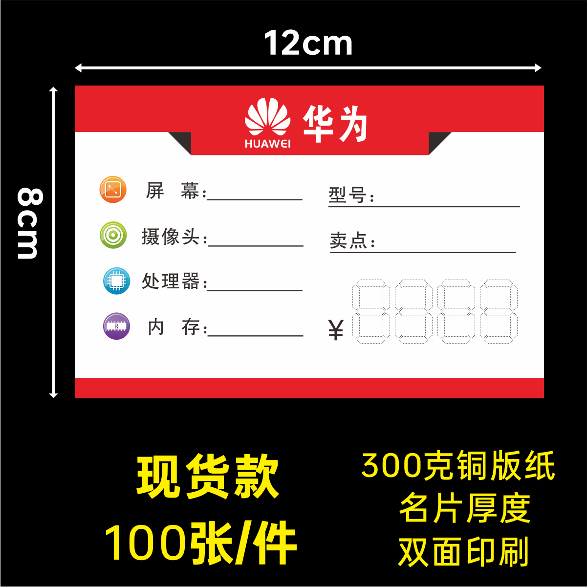 适用于华为手机标价签手机柜台专用标签纸华为 手机柜台标价签