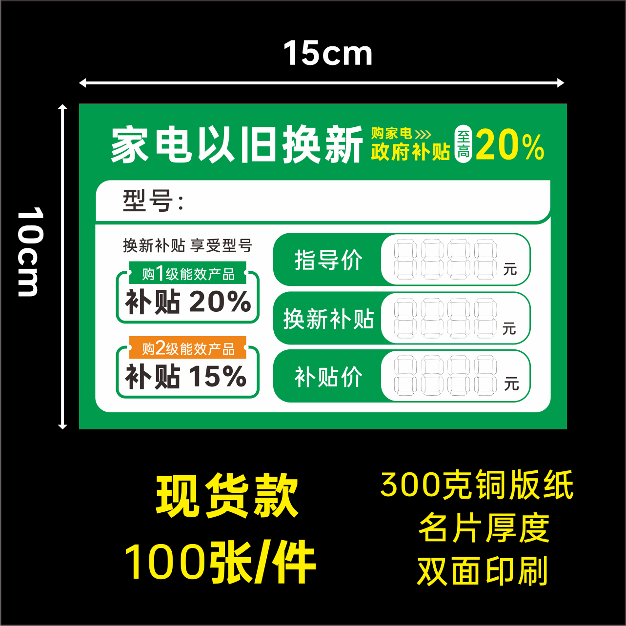 新款家电以旧换新标签家具卫浴家用电器现货标价签特价签