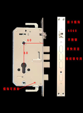 联动防卡假钩 指纹锁专用锁体 6068 双快双活 不锈钢  非标可定制