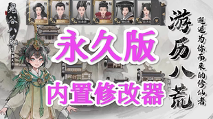 鬼谷八荒手机版 修改辅助安卓版鸿蒙辅助内置存档三金 增加物品