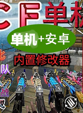 CF穿越火线安卓手机单机版生化团队个人刀战歼灭PC游戏一键电脑版