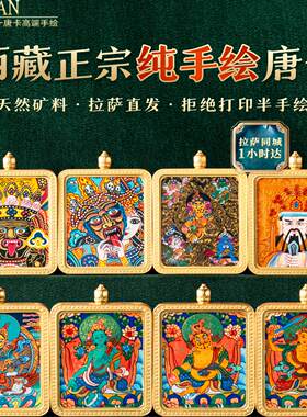 纯手绘西藏民族风收藏级唐卡