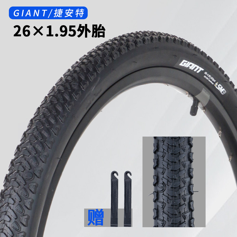 Giant捷安特外胎山地车26*1.95寸防滑耐磨车胎户外骑行单车配件