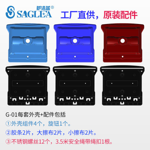 萨洁蓝/G90/G100/原装外壳大力调磁原装替换配件胶条百洁布全套