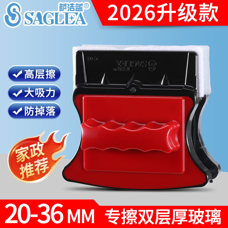 萨洁蓝C936加厚双层中空擦玻璃神器高空双面擦双面擦窗器家政专用