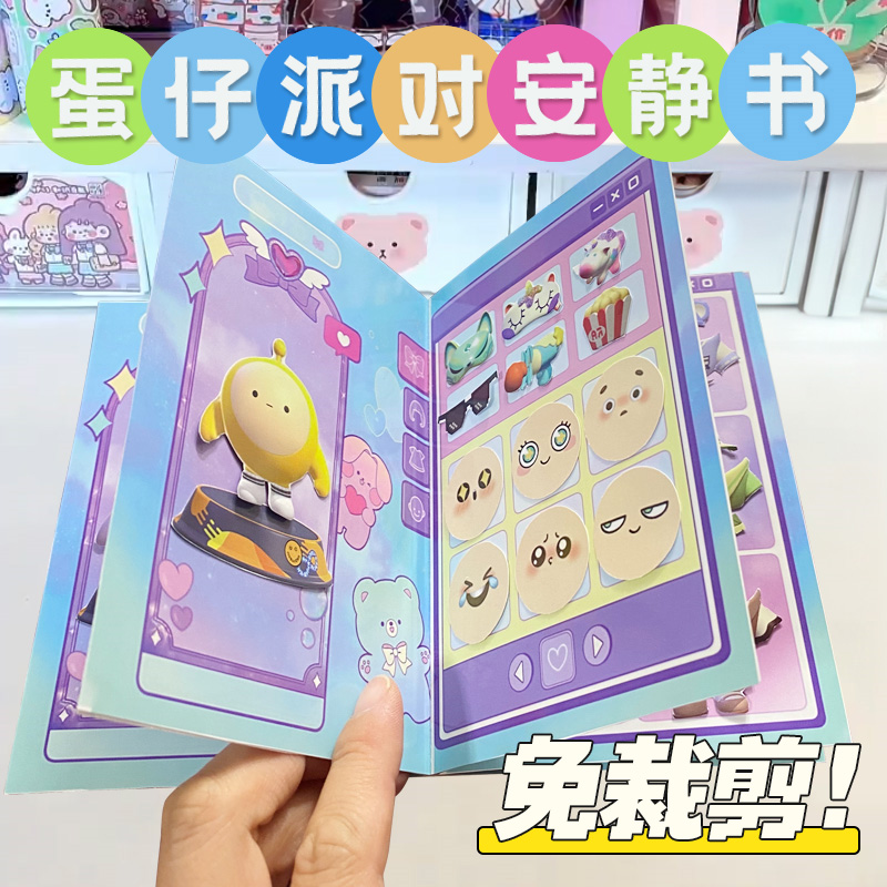 蛋仔安静书免裁剪直接玩