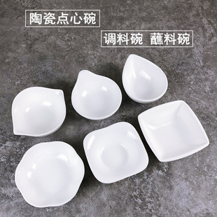 酱料碗水滴异形沙拉碗烘焙甜品点心碗 创意陶瓷纯白小吃碟北欧日式