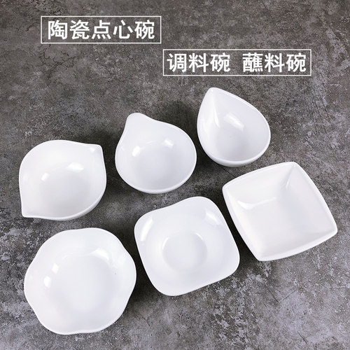 创意陶瓷纯白小吃碟异形酱料