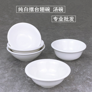 餐具饭店商用小汤碗 纯白色陶瓷加厚翅碗饭碗餐厅酒店摆台专用中式