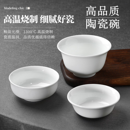陶瓷纯白米饭碗摆台碗火锅酱料碗