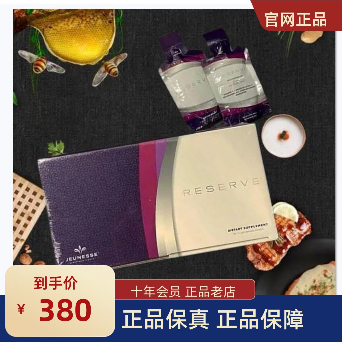 沛泉    RESERVE  果汁   官网正品