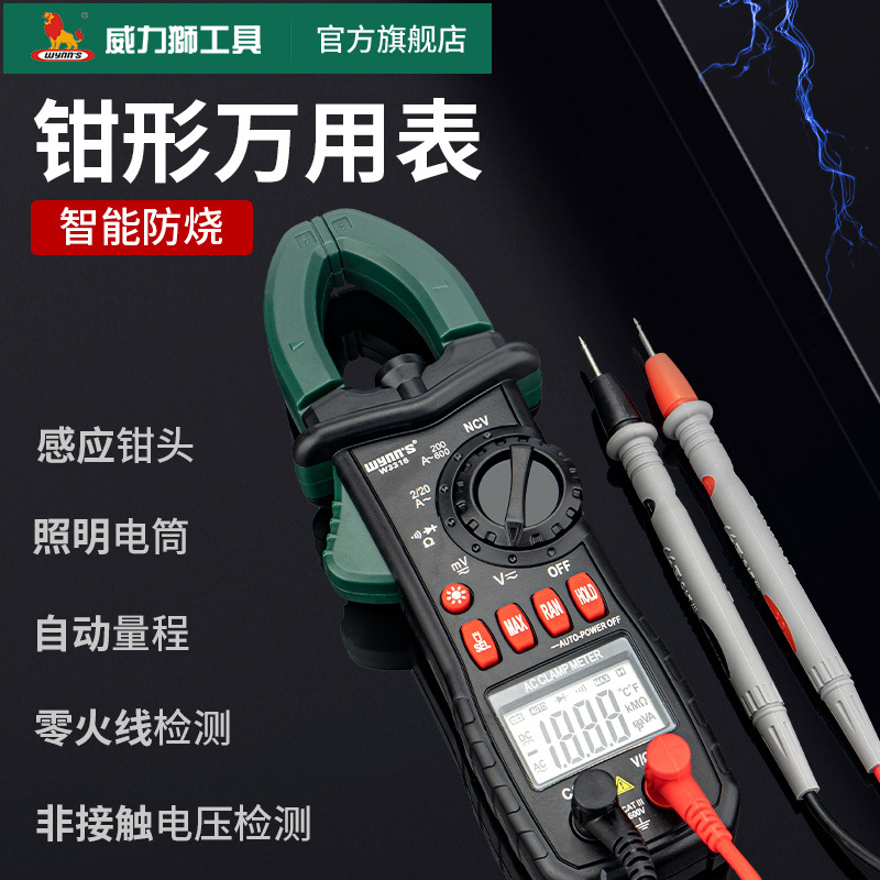 威力狮多功能钳型万用表数显高精