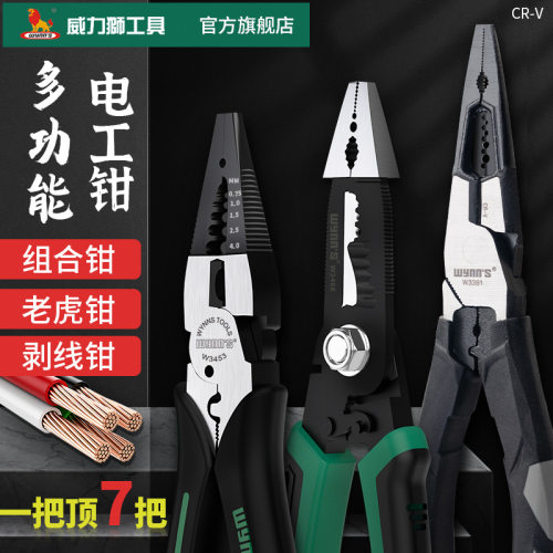 威力狮wynns多功能尖嘴钳9寸扒线