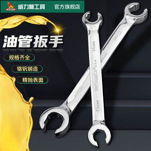 威力狮油管扳手拆刹车油管汽车维