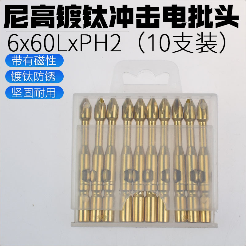 尼高S3镀钛冲击电批头批发强磁十