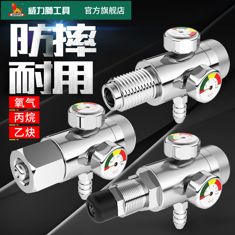 威力狮氧气减压表乙炔减压器丙烷
